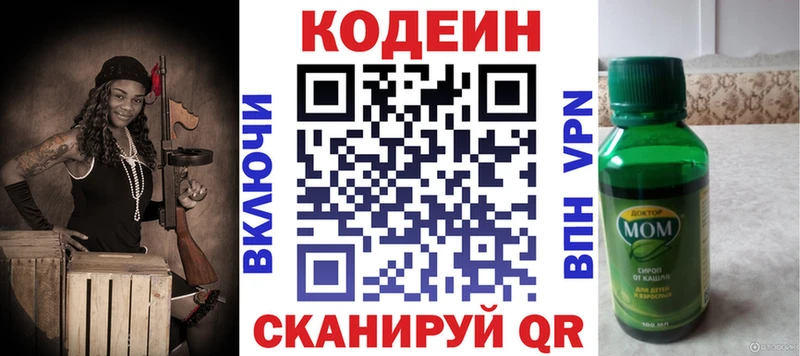 Кодеин Purple Drank Кирово-Чепецк